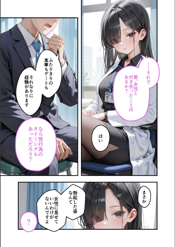 童貞撲滅！セックス・クリニック モザイク版_7枚目の画像